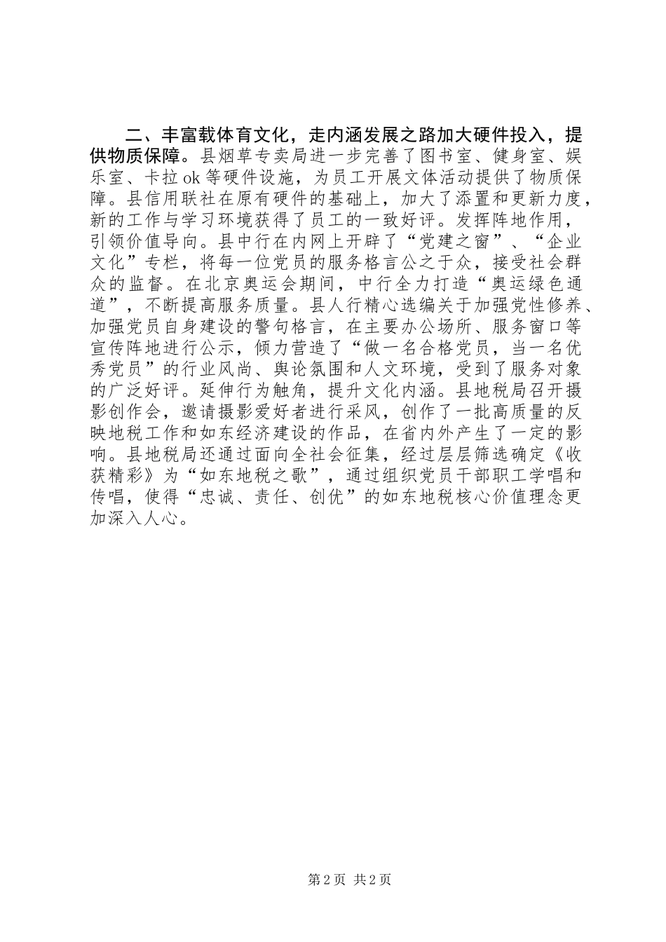 乡镇机关党员队伍建设工作总结_第2页