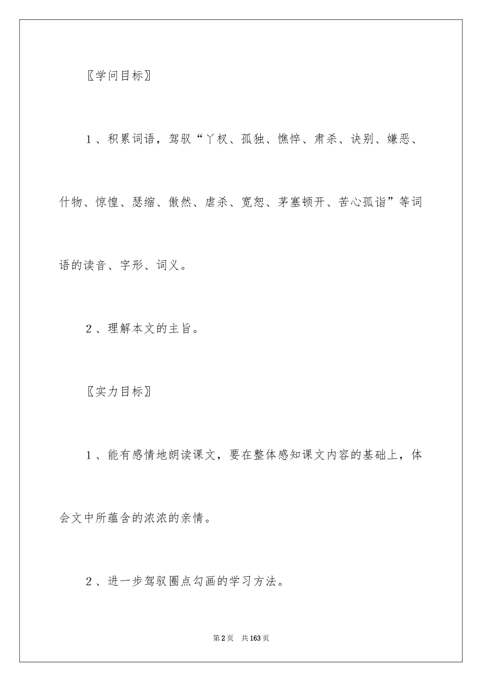 2024《风筝》教学设计_6_第2页