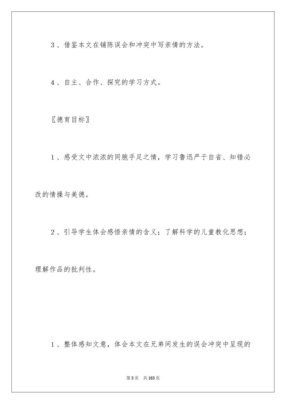 2024《风筝》教学设计_6_第3页