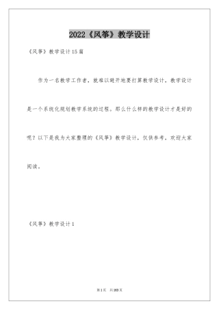 2024《风筝》教学设计_6