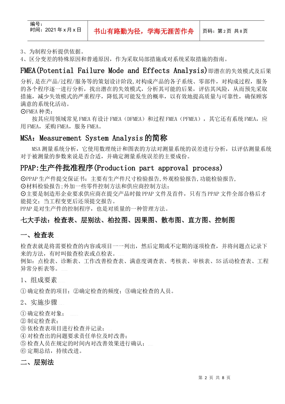 质量体系五大工具_第2页