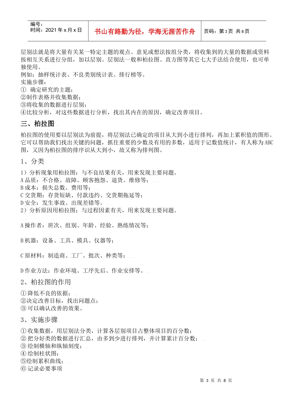 质量体系五大工具_第3页