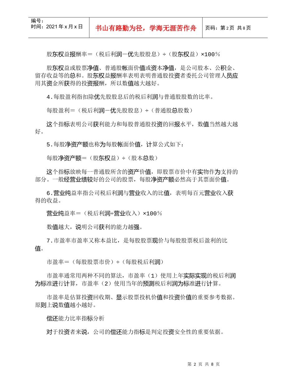 【精品文档-管理学】全面解读上市公司的财务报表如何进行财务_第2页