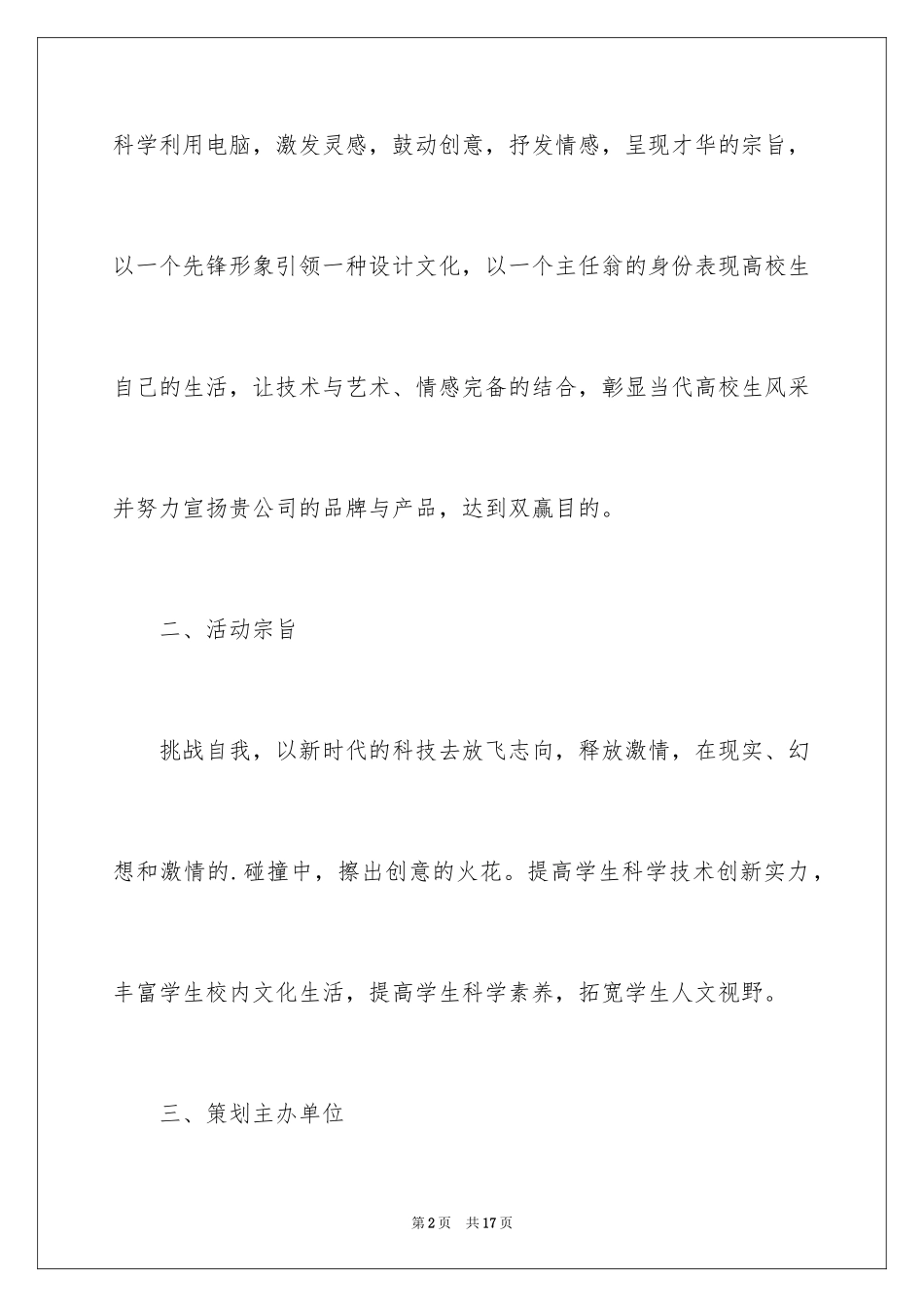 2024app软件策划方案_第2页