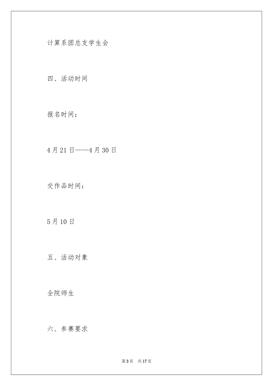2024app软件策划方案_第3页