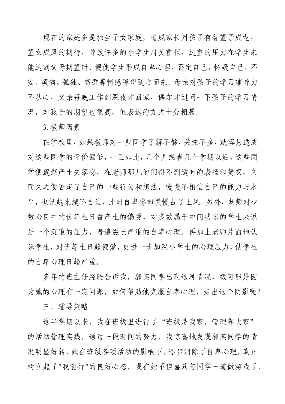 小学生心理健康个案张素雪_第2页