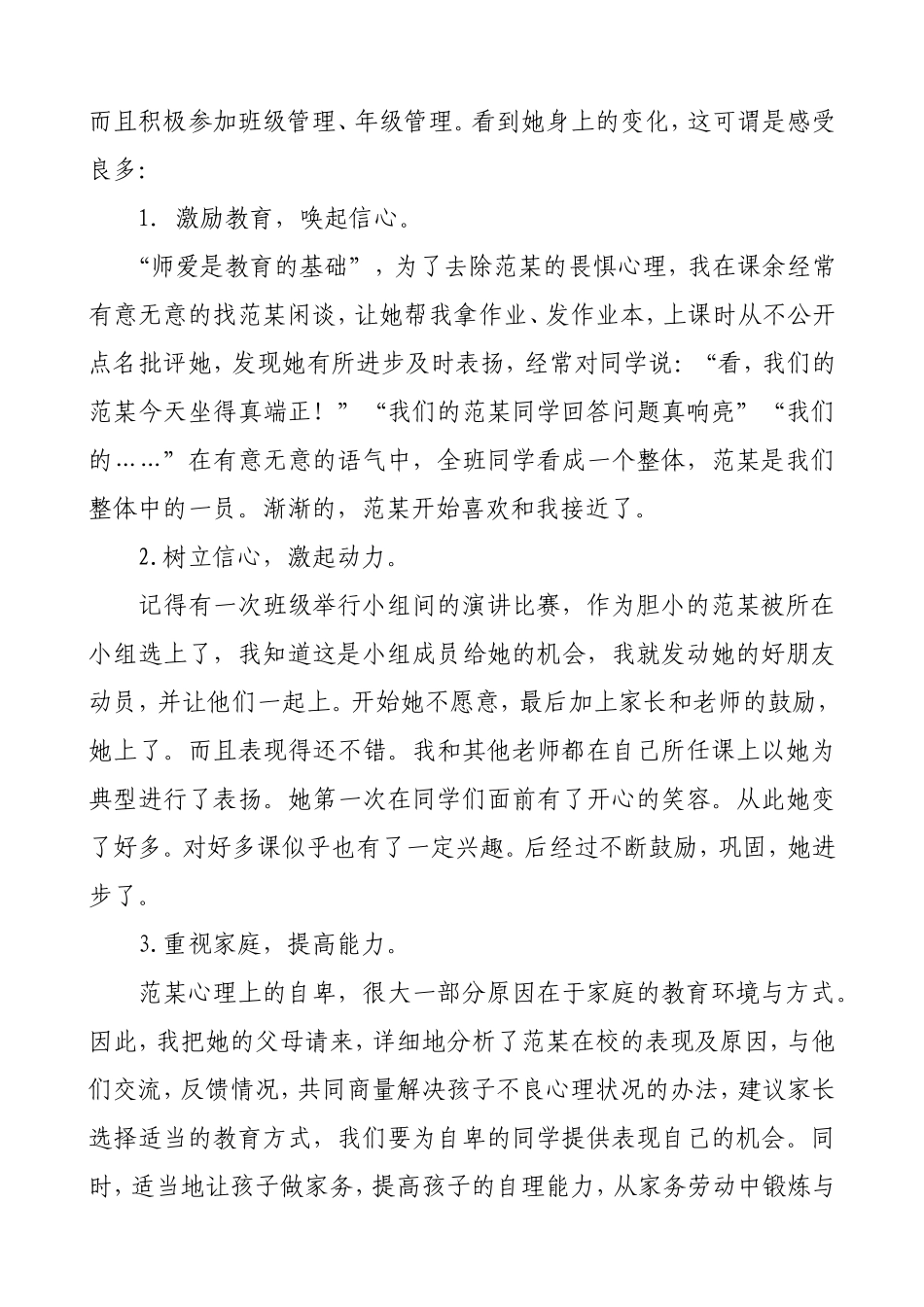 小学生心理健康个案张素雪_第3页