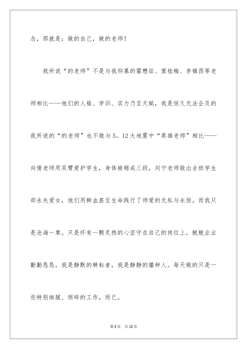 2024中职教师爱岗敬业演讲稿_第3页