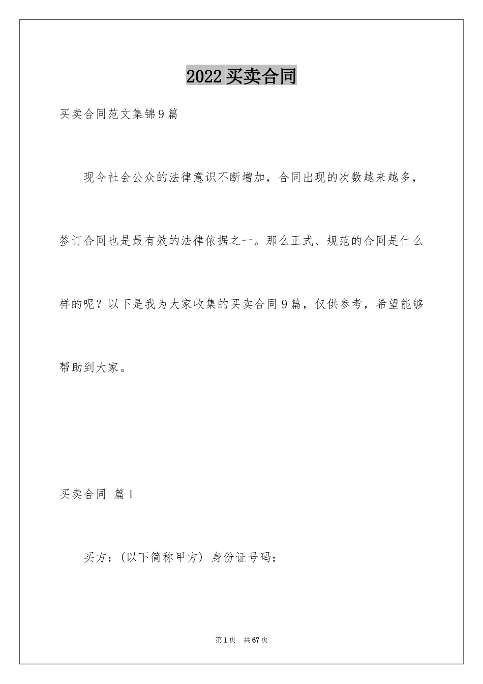 2024买卖合同_2984_第1页