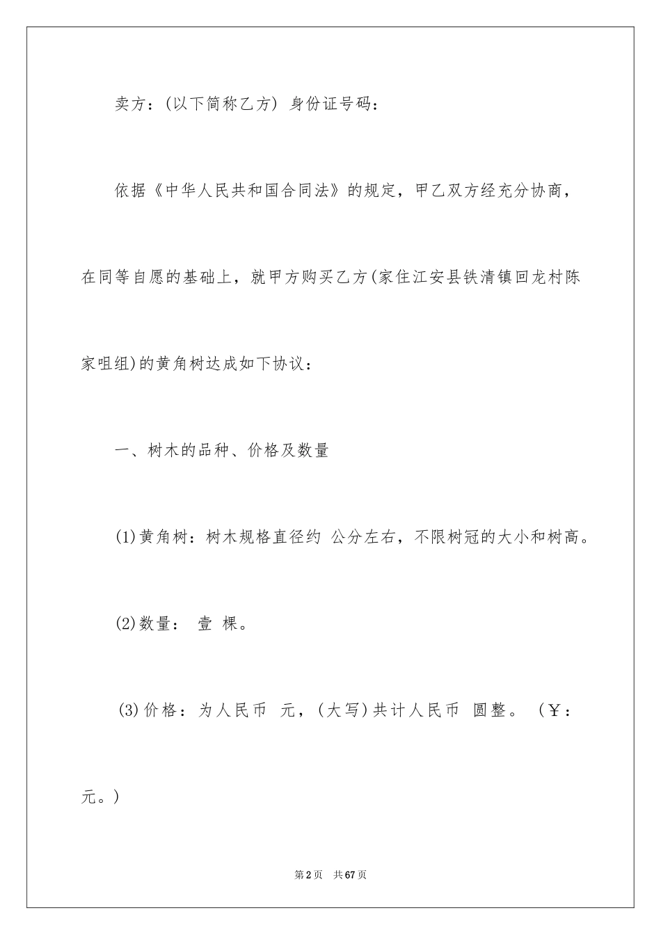 2024买卖合同_2984_第2页