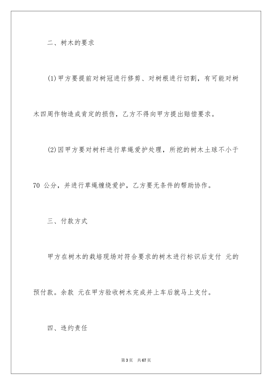 2024买卖合同_2984_第3页