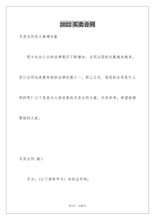 2024买卖合同_2984