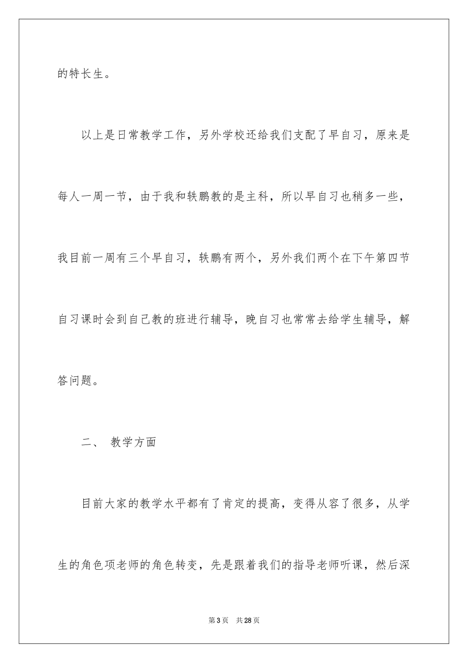 2024中学教师实习报告_22_第3页