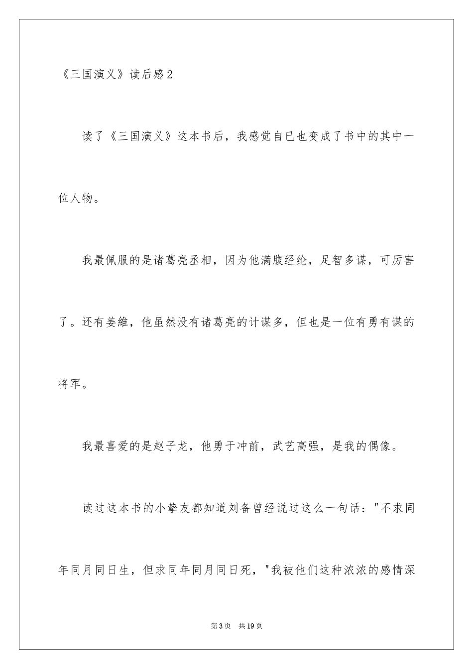 2024《三国演义》读后感_10_第3页