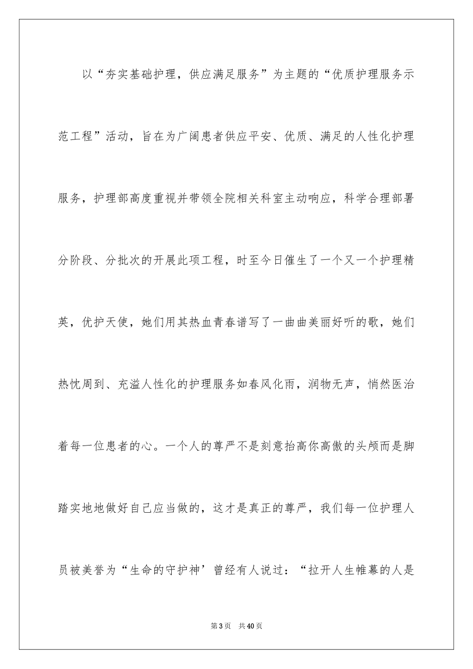 2024优质护理演讲稿_3_第3页