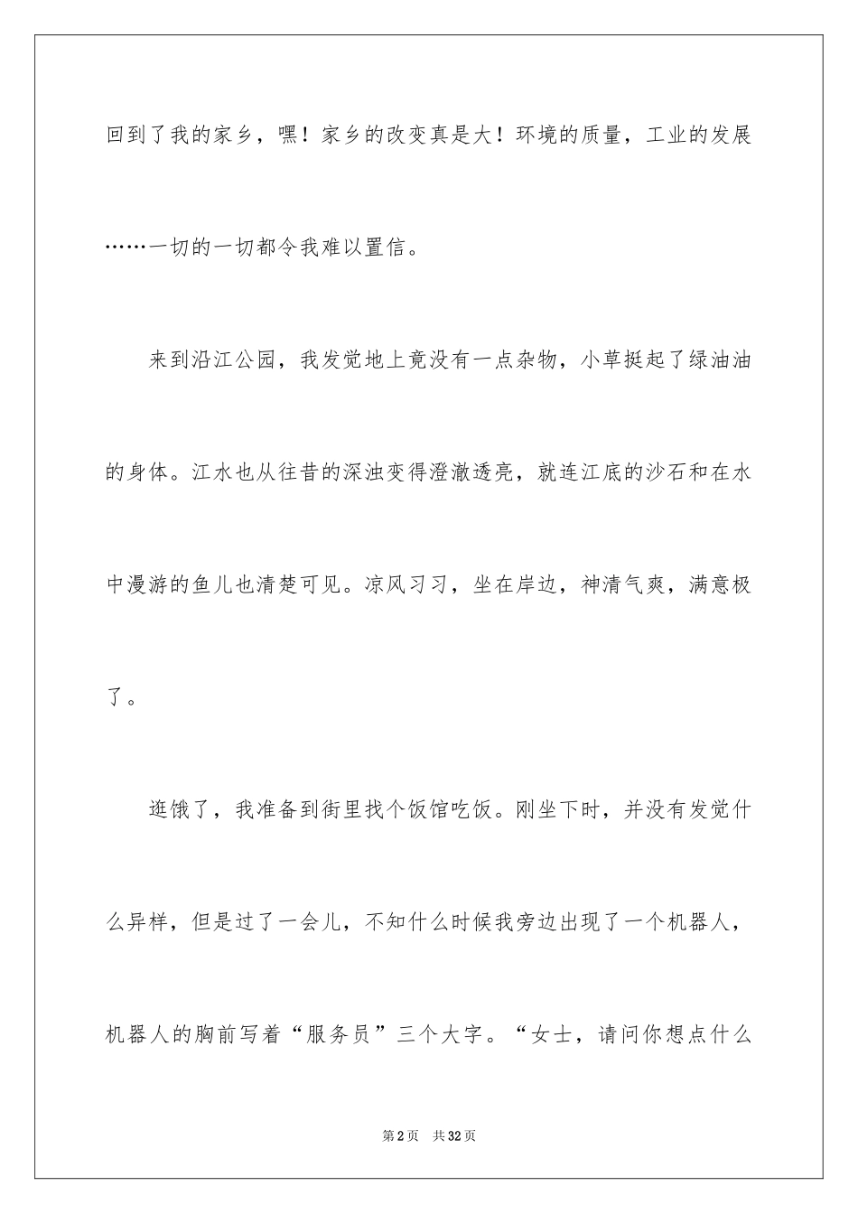 2024二十年后的家乡五年级作文_12_第2页