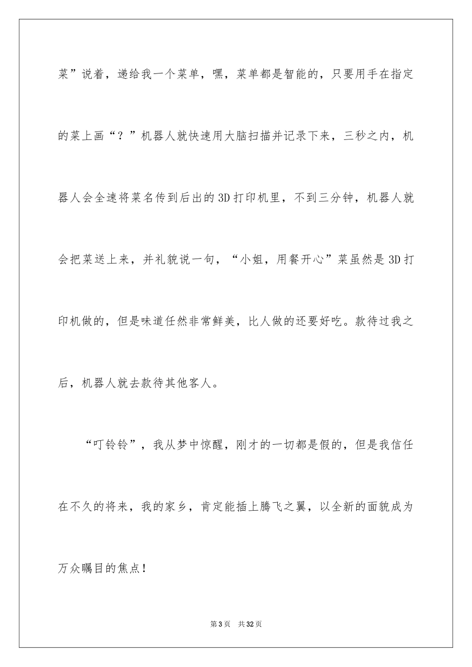 2024二十年后的家乡五年级作文_12_第3页