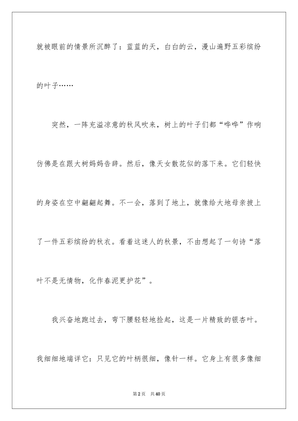 2024以秋天为话题的作文_10_第2页
