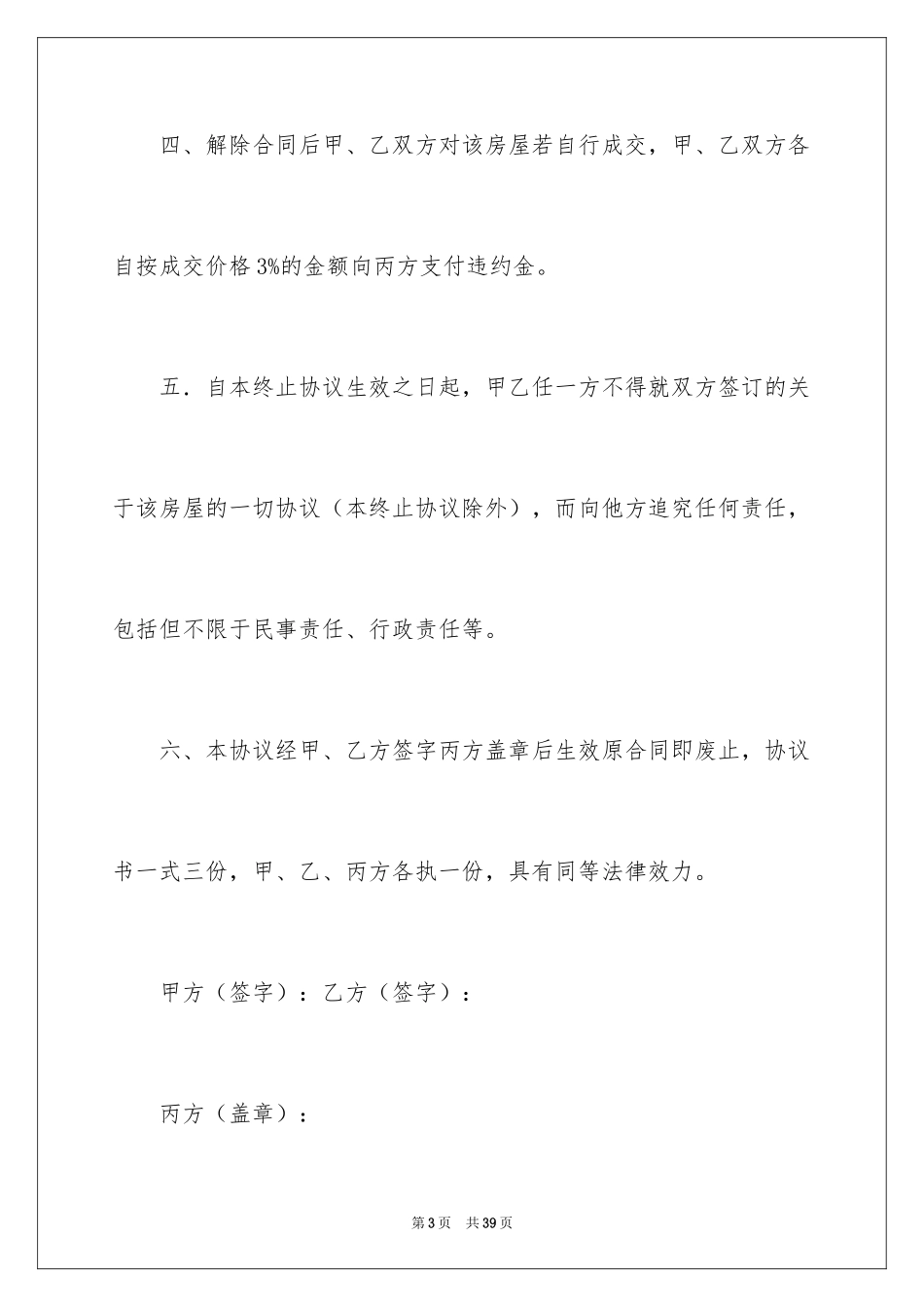 2024买卖合同_2527_第3页