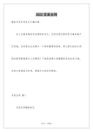 2024买卖合同_2527