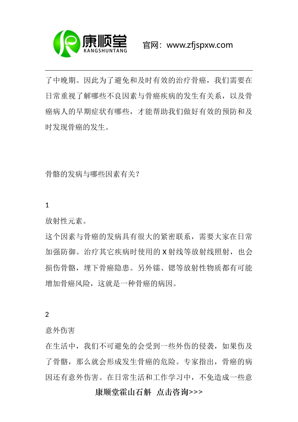 注意丨这些都是骨癌的早期症状!_第3页