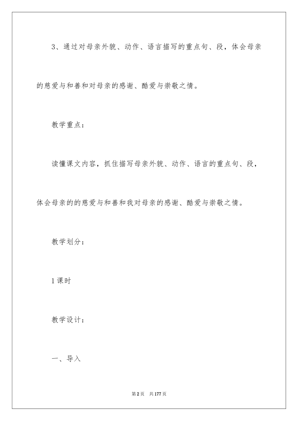 2024《慈母情深》教学设计_3_第2页