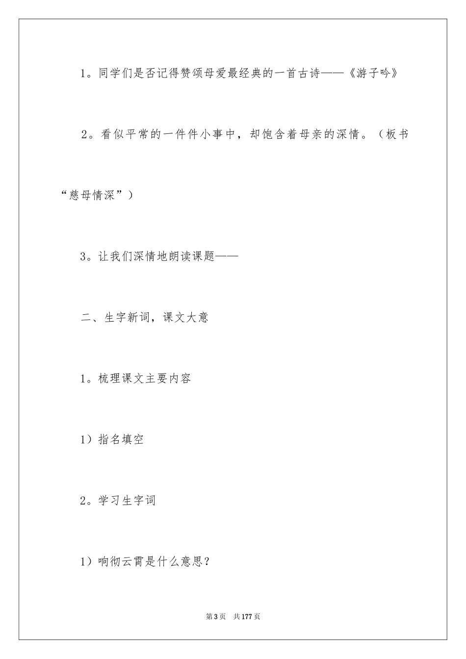 2024《慈母情深》教学设计_3_第3页