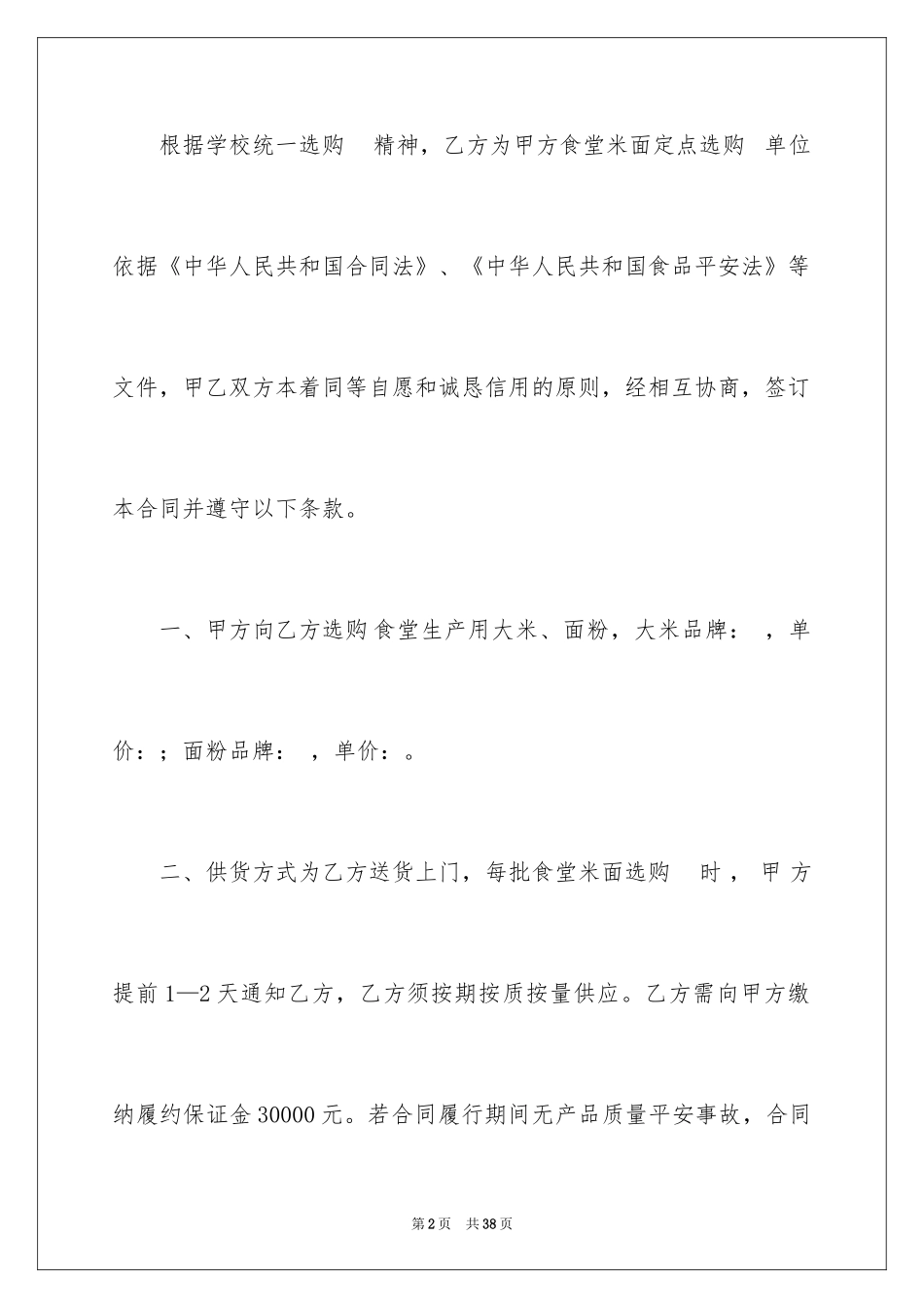2024买卖合同_3047_第2页