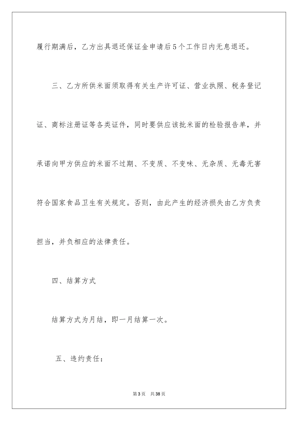 2024买卖合同_3047_第3页