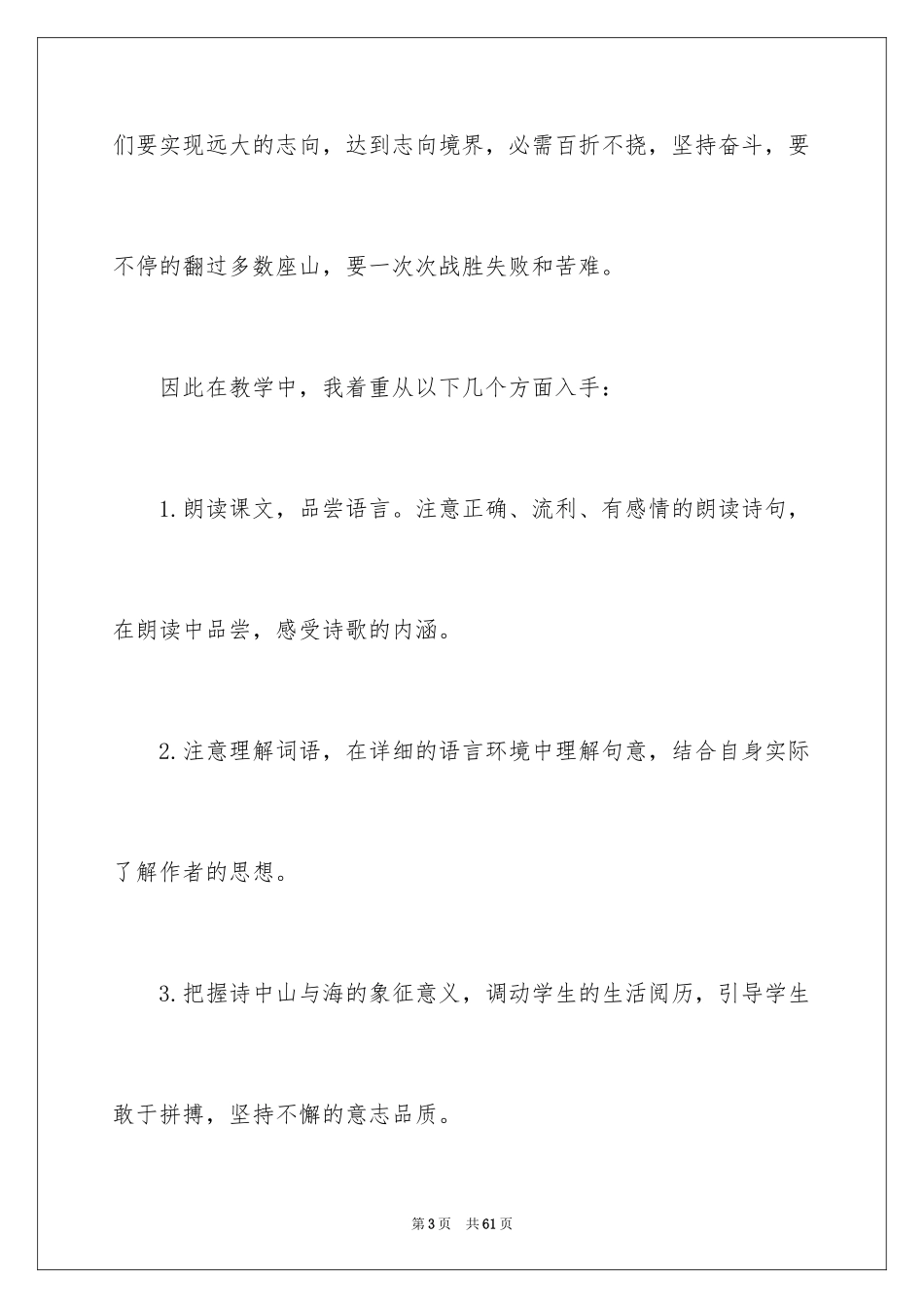 2024七年级语文说课稿_80_第3页