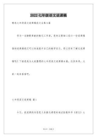 2024七年级语文说课稿_80