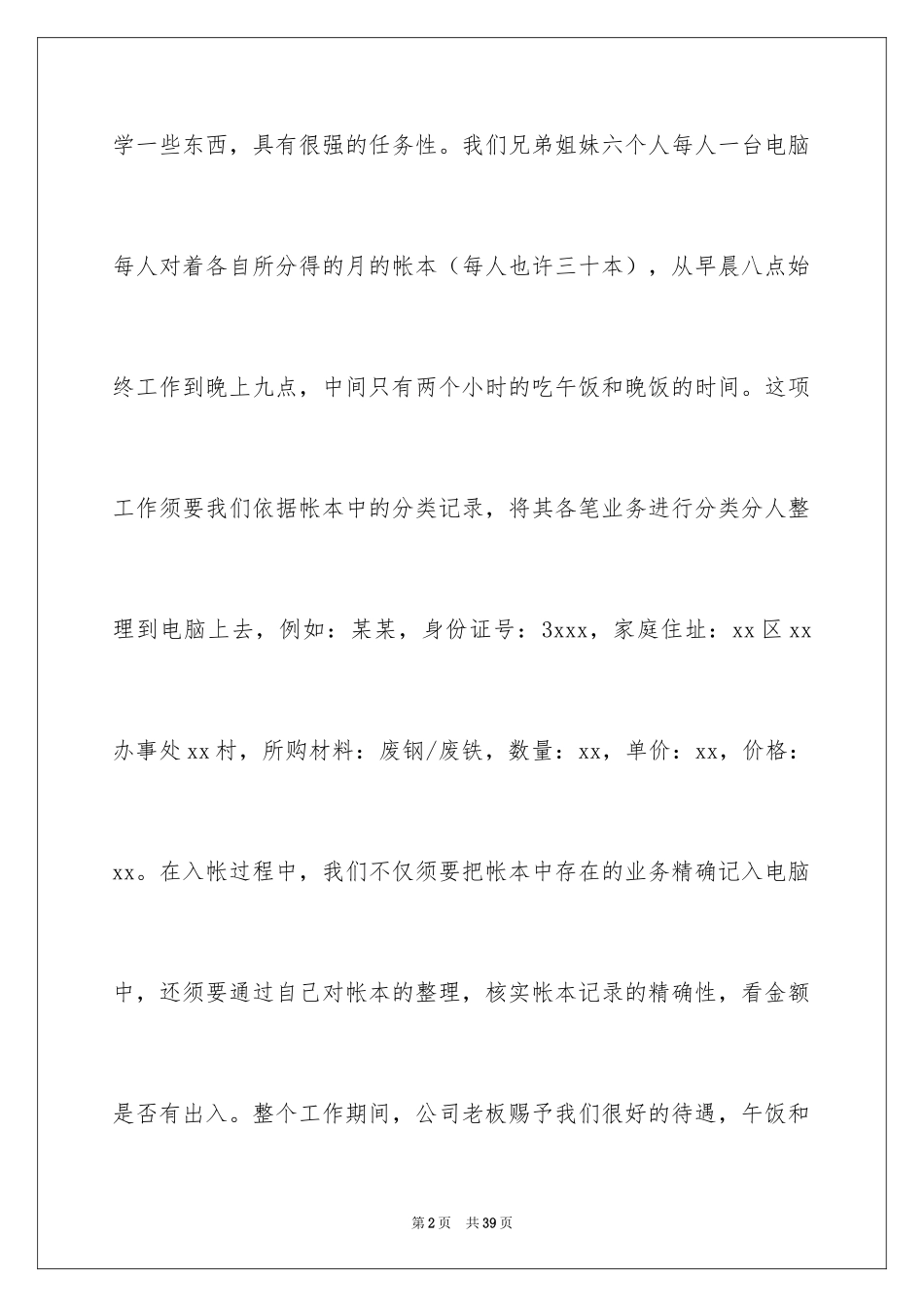 2024会计学学生实习报告_第2页