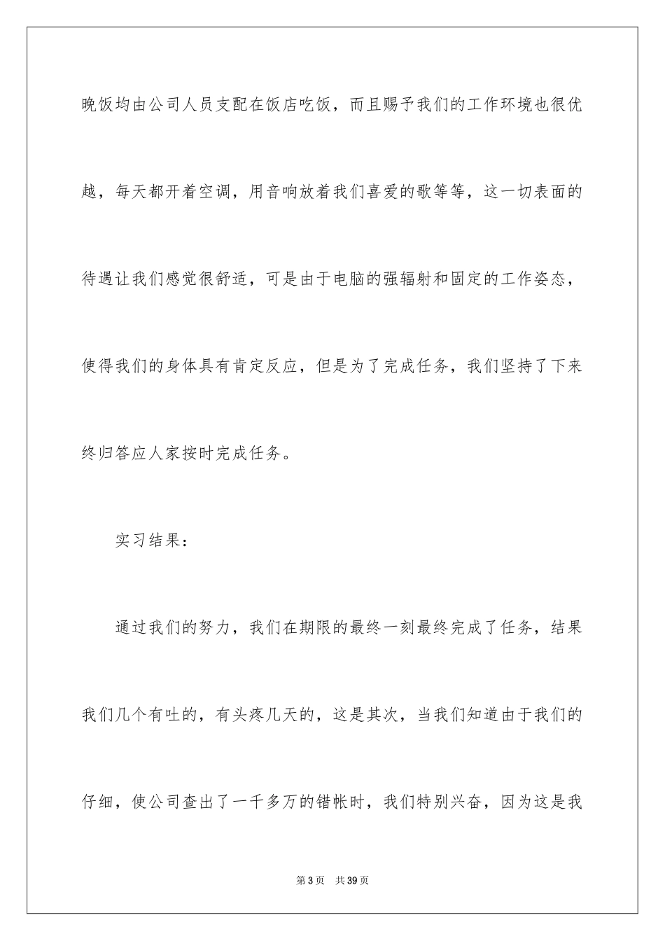 2024会计学学生实习报告_第3页