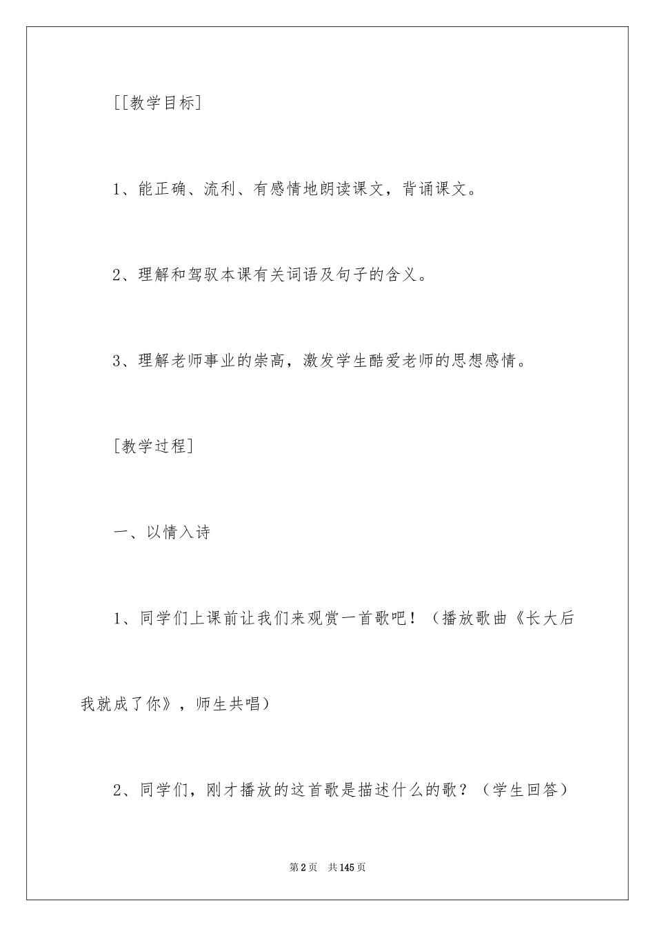 2024《老师，您好！》教学设计_1_第2页