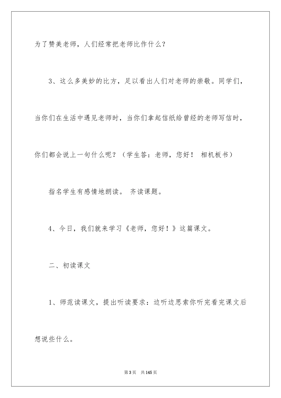 2024《老师，您好！》教学设计_1_第3页