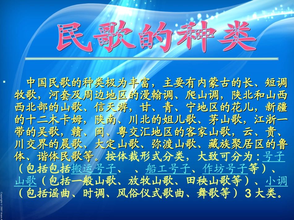 感受民歌课件_第3页