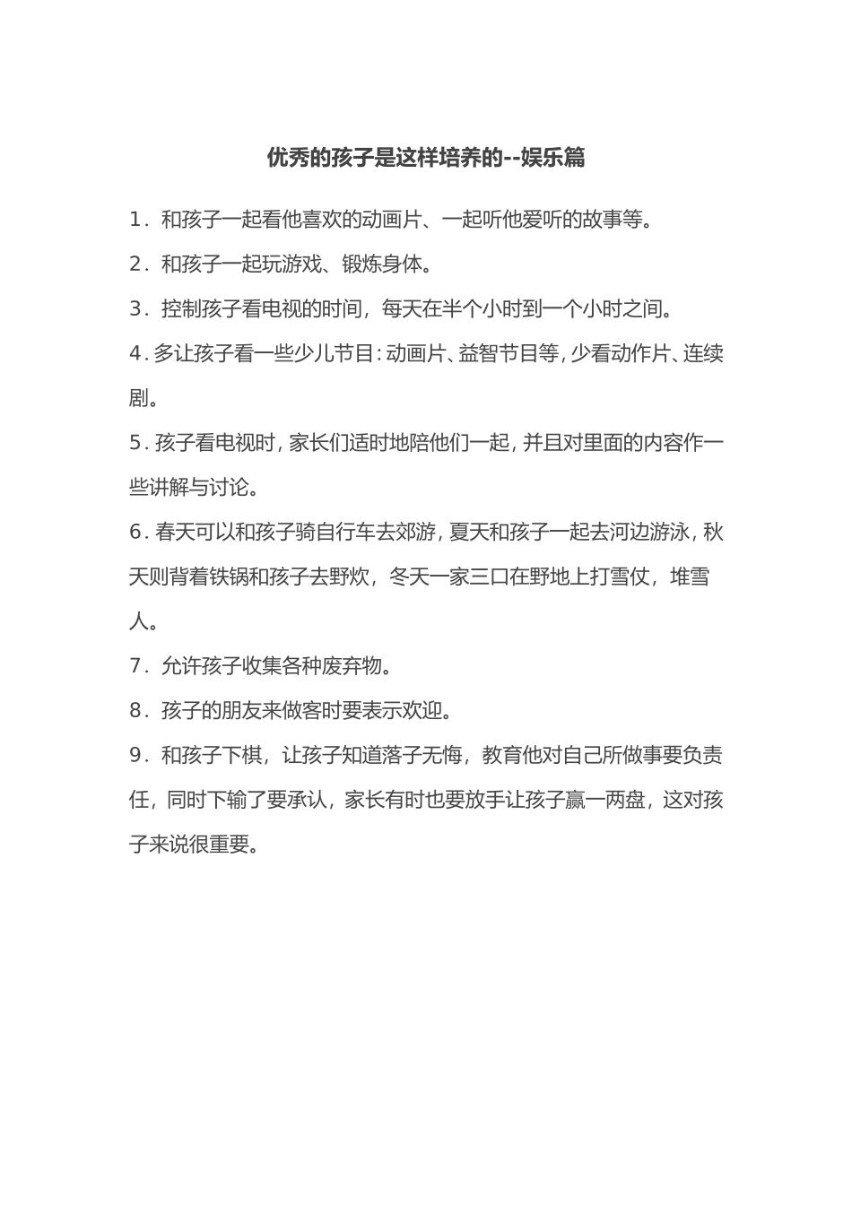 优秀的孩子是这样培养的 (3)_第1页