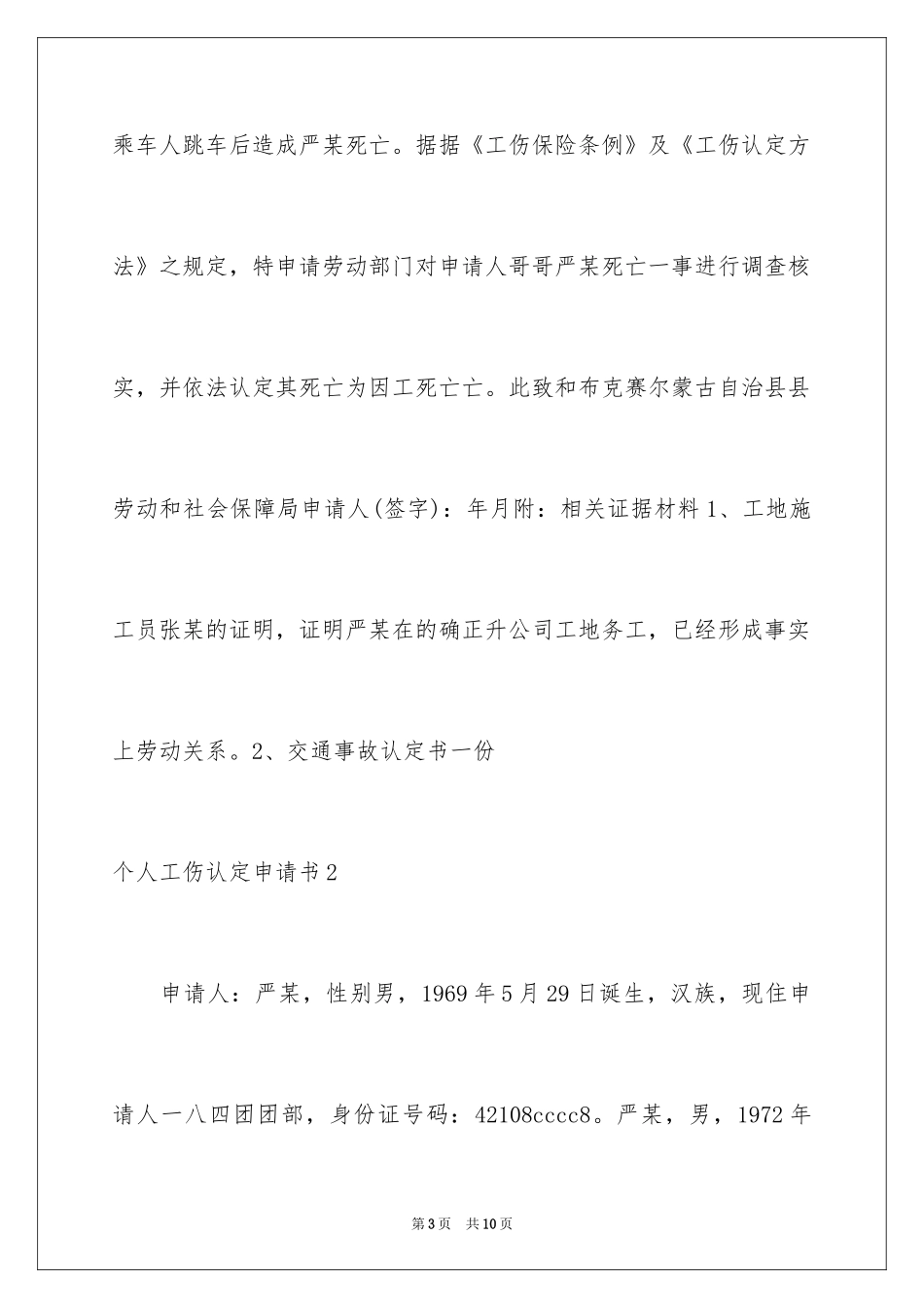 2024个人工伤认定申请书_第3页