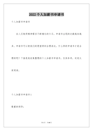 2024个人加薪书申请书_3