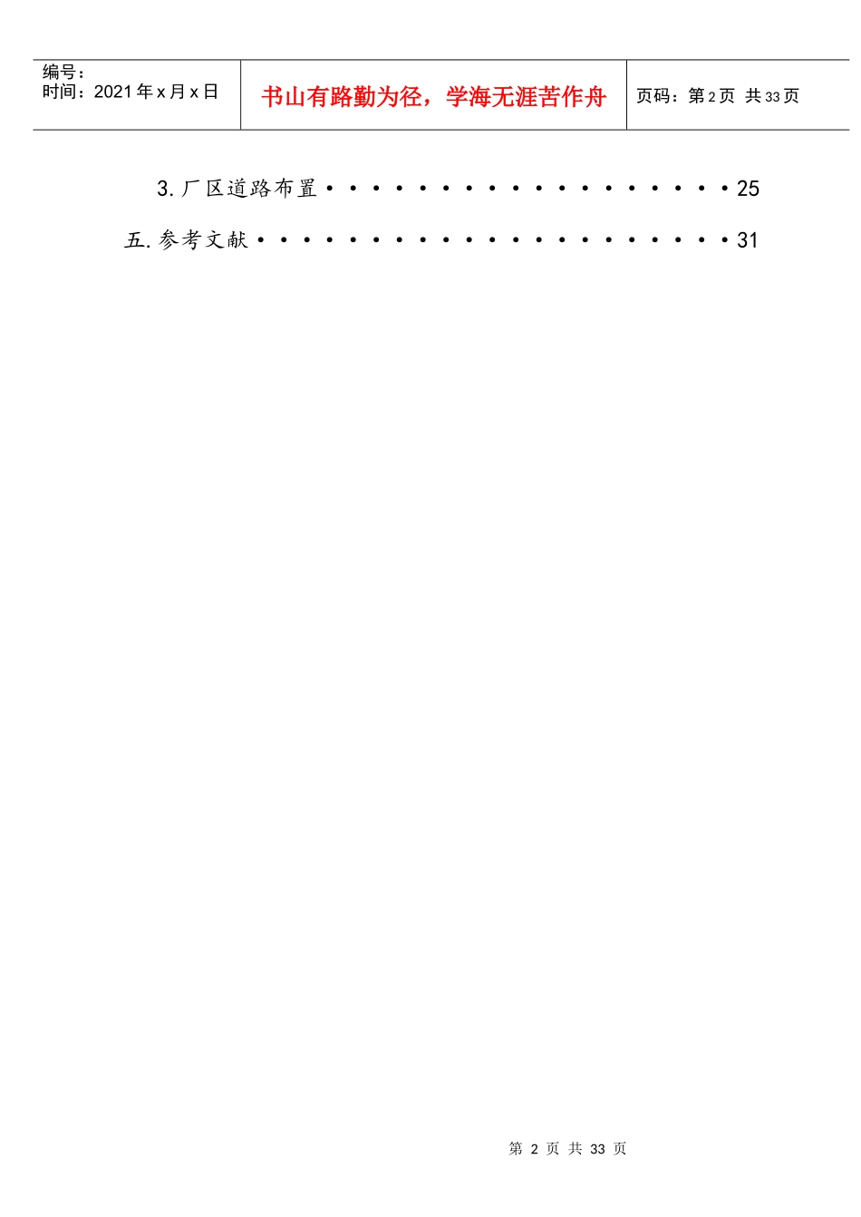 我的给水厂课程设计说明书_第2页