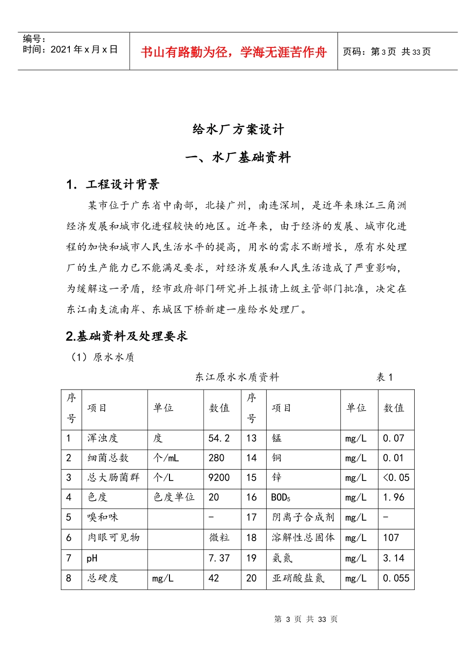 我的给水厂课程设计说明书_第3页