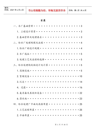 我的给水厂课程设计说明书