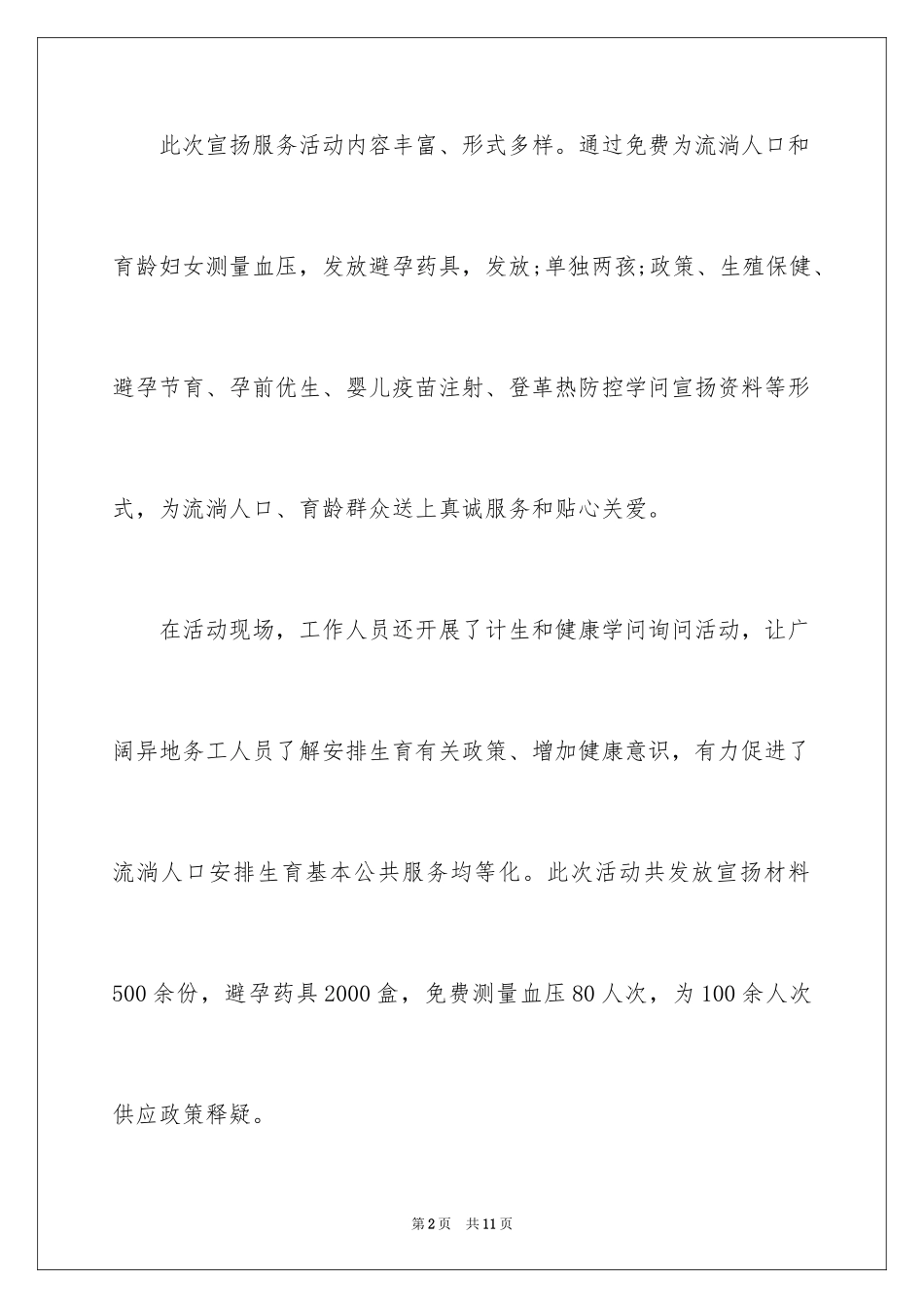 2024世界人口日宣传活动_第2页