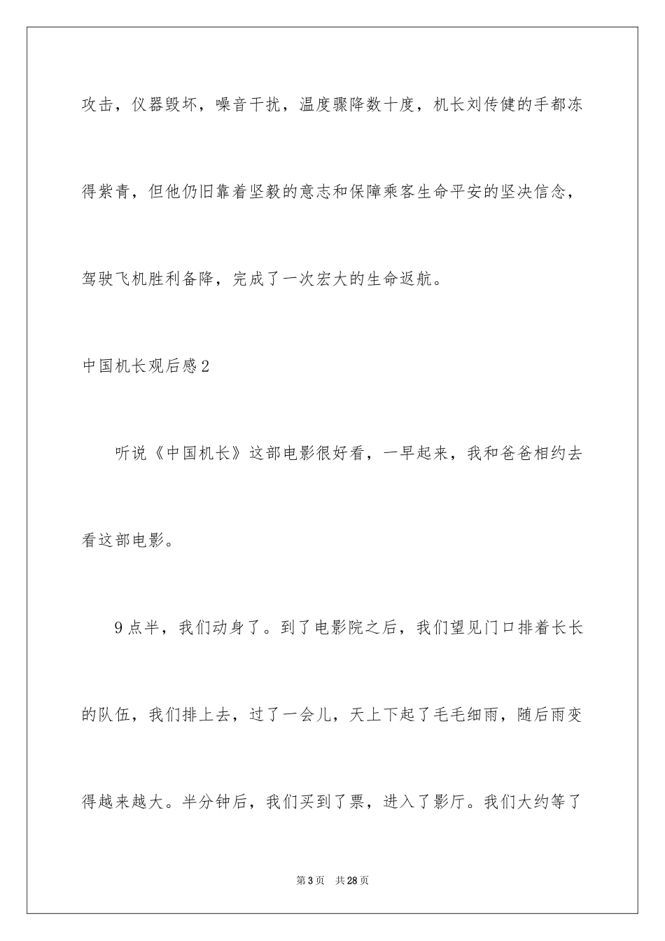 2024中国机长观后感_16_第3页