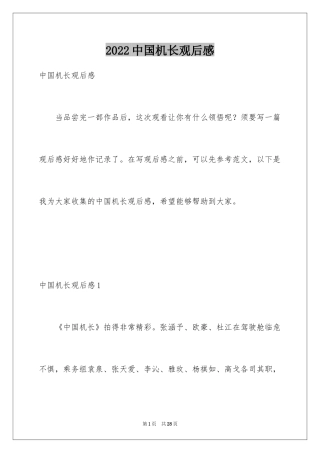 2024中国机长观后感_16