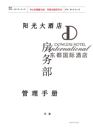 房务部工作指导手册