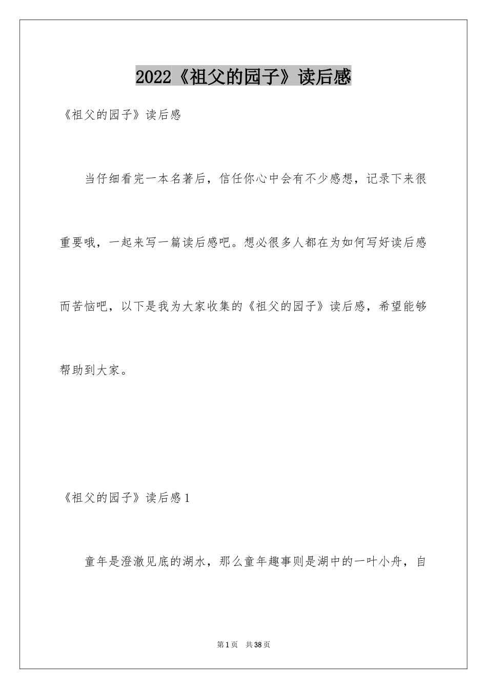 2024《祖父的园子》读后感_1_第1页