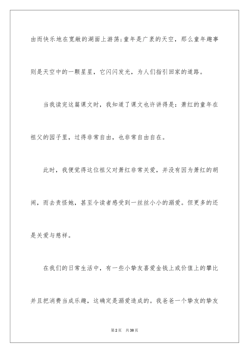 2024《祖父的园子》读后感_1_第2页