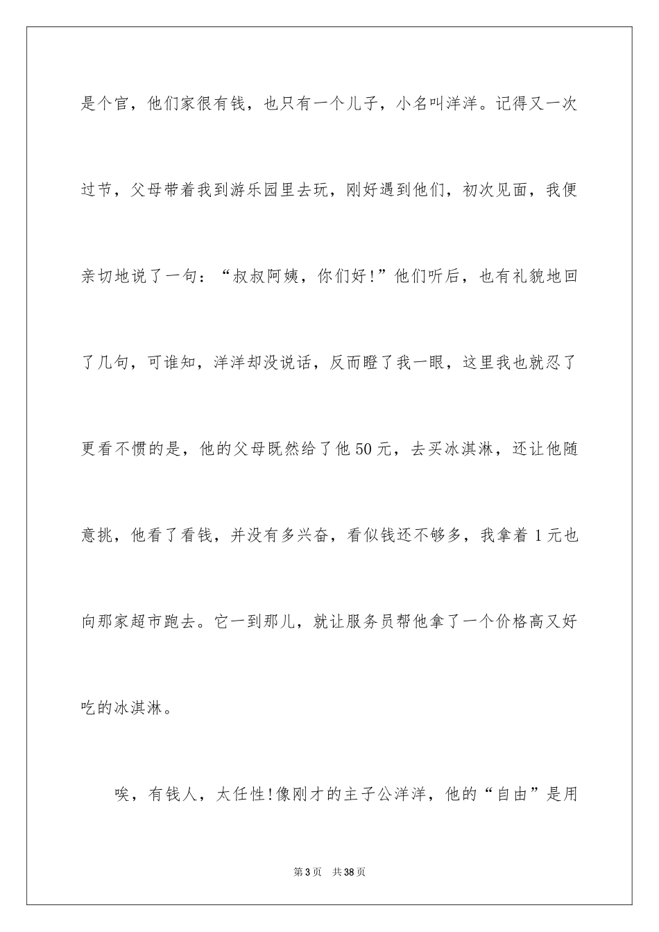 2024《祖父的园子》读后感_1_第3页