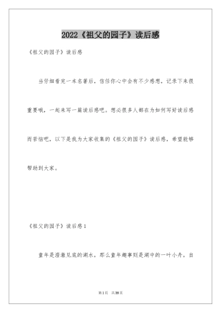2024《祖父的园子》读后感_1
